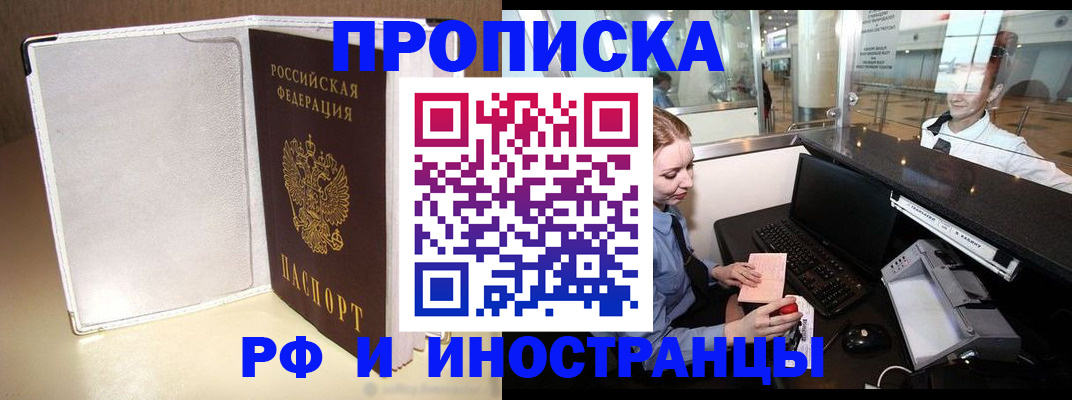 временная регистрация купить в Ясном