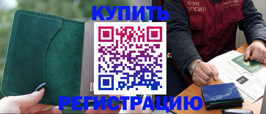 временная регистрация поиск в Ясном